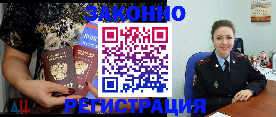 прописка 2025 в Новокузнецке