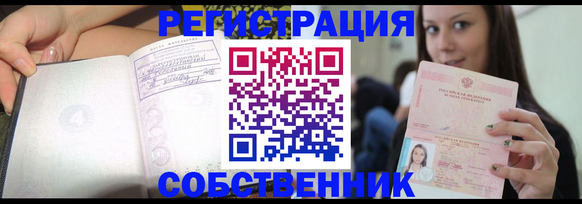 прописка штамп в Новокузнецке