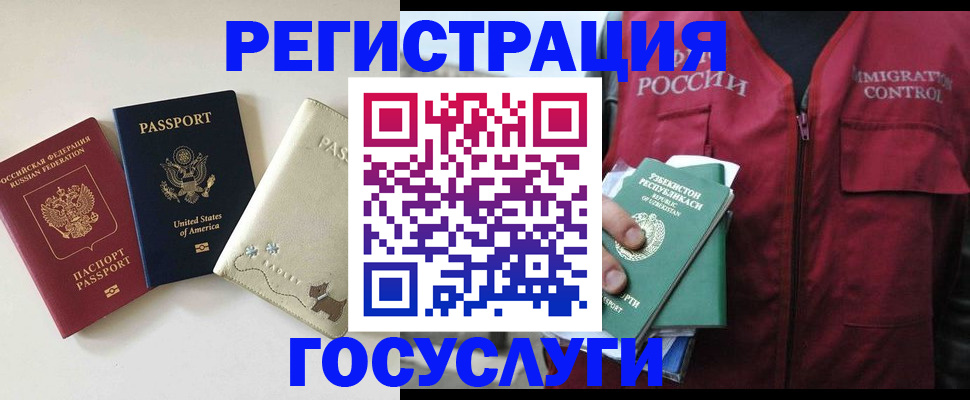 временная регистрация 2025 в Новокузнецке
