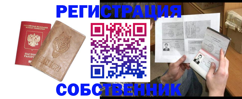 прописка паспорт в Новокузнецке