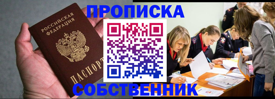 прописка гарантия в Новокузнецке