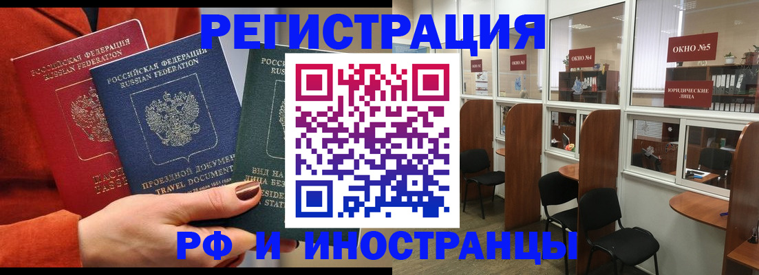 временная регистрация адрес в Новокузнецке