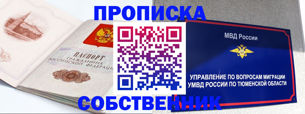 временная регистрация в квартире в Новокузнецке